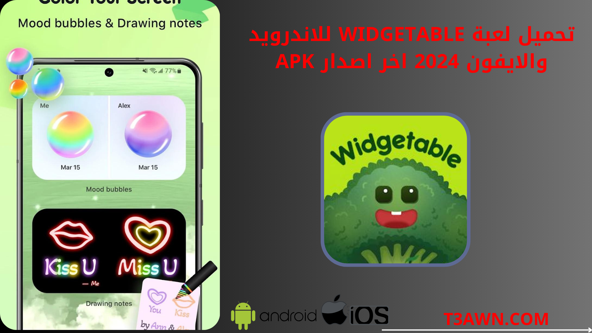 تحميل لعبة Widgetable للاندرويد والايفون 2025 اخر اصدار apk