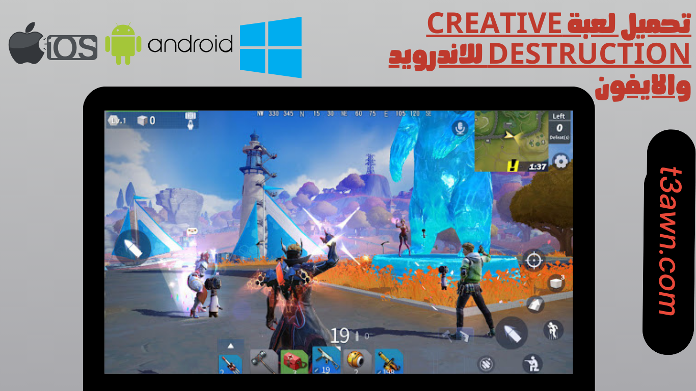 تحميل لعبة creative destruction للاندرويد والايفون 2025 اخر اصدار apk