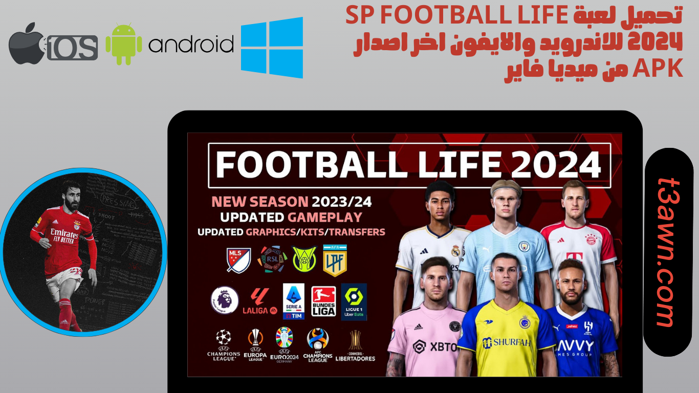 تحميل لعبة sp football life للاندرويد والايفون اخر اصدار apk من ميديا فاير