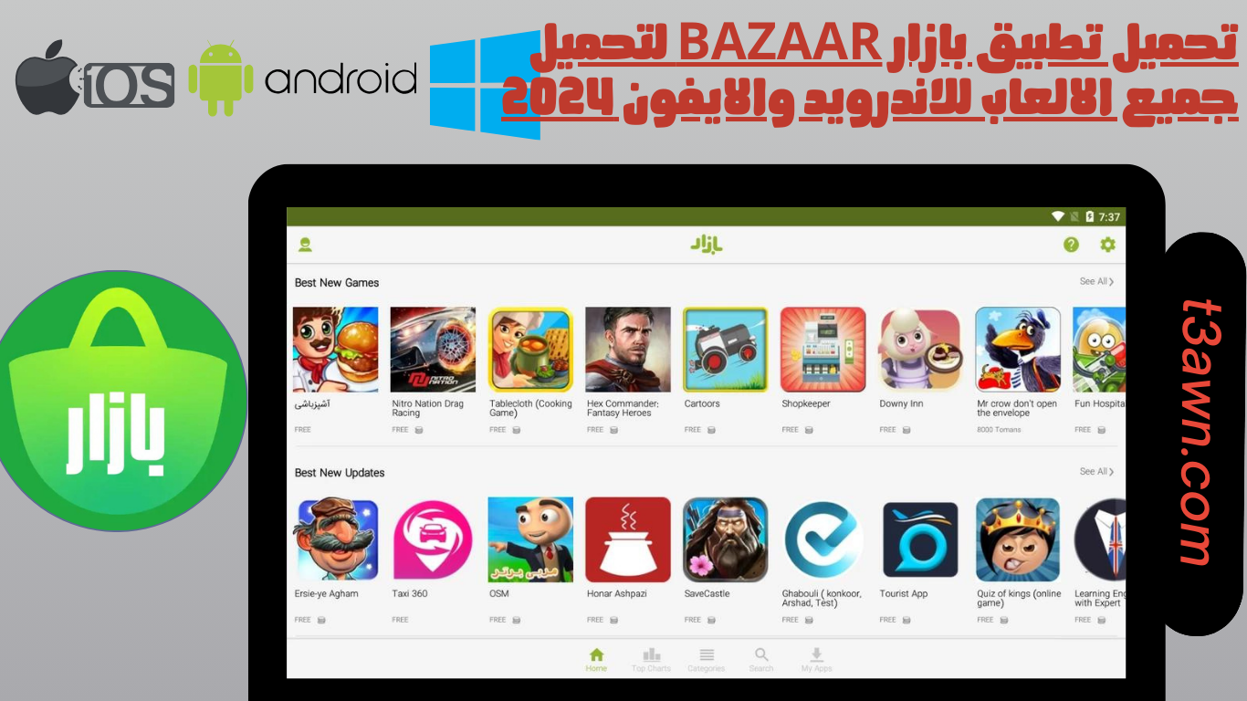 تحميل تطبيق بازار bazaar لتحميل جميع الالعاب للاندرويد والايفون
