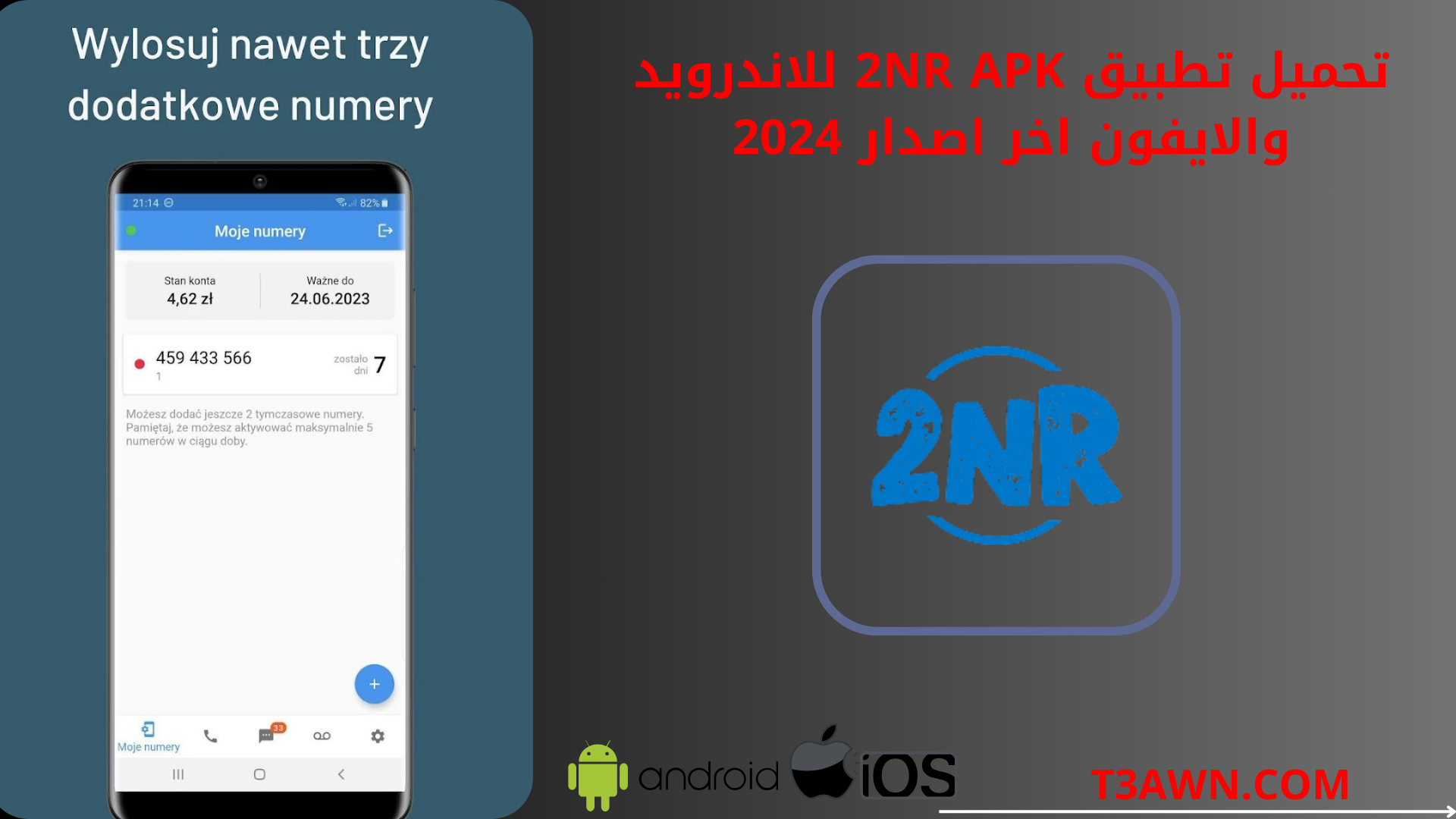 تحميل تطبيق 2nr apk للاندرويد والايفون اخر اصدار