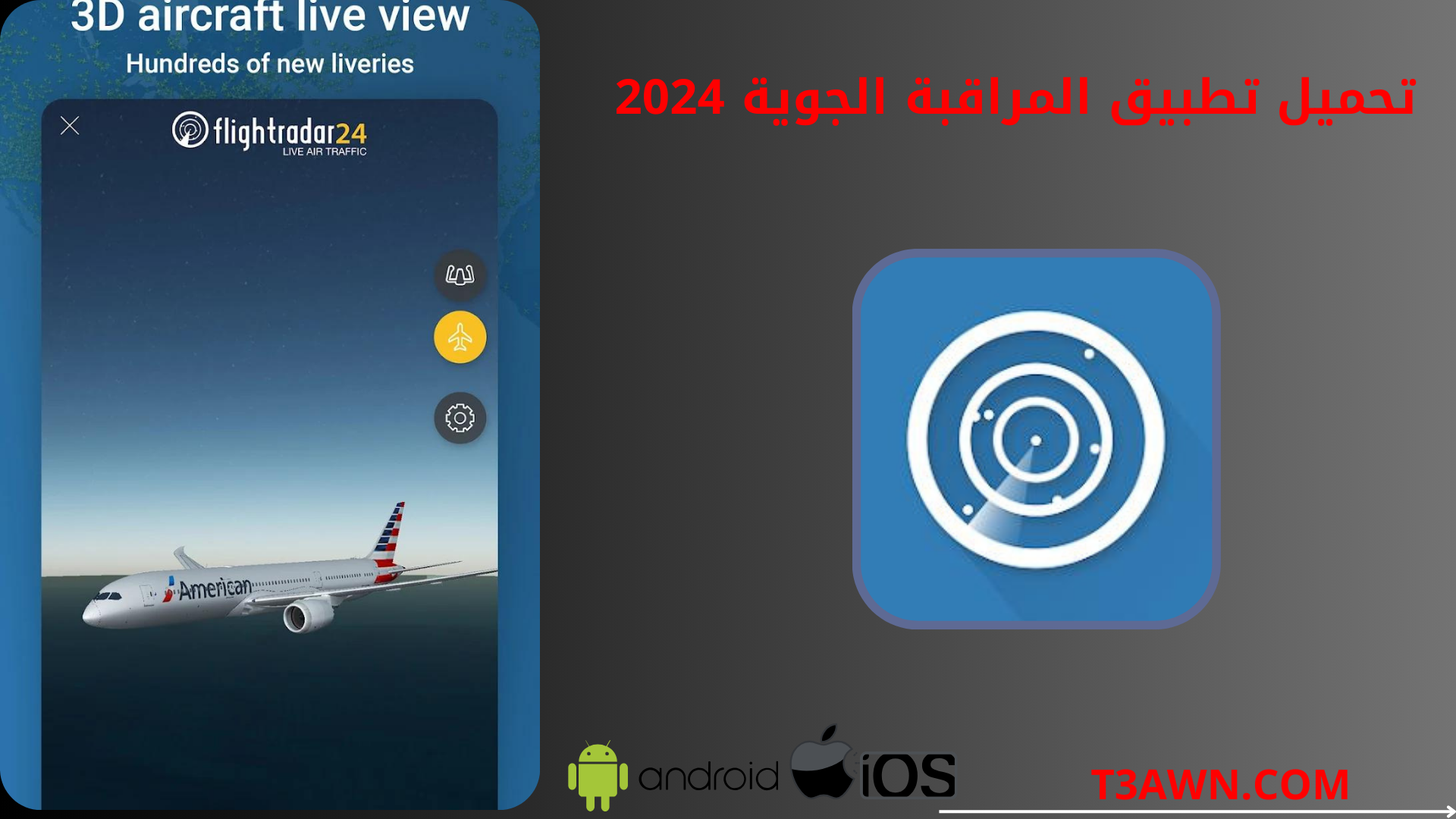 موقع المراقبة الجوية 2025