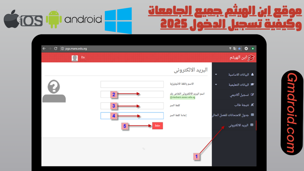 موقع ابن الهيثم جميع الجامعات وكيفية تسجيل الدخول 2025