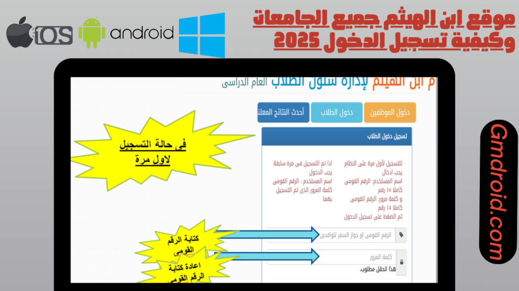 موقع ابن الهيثم جميع الجامعات وكيفية تسجيل الدخول 2025