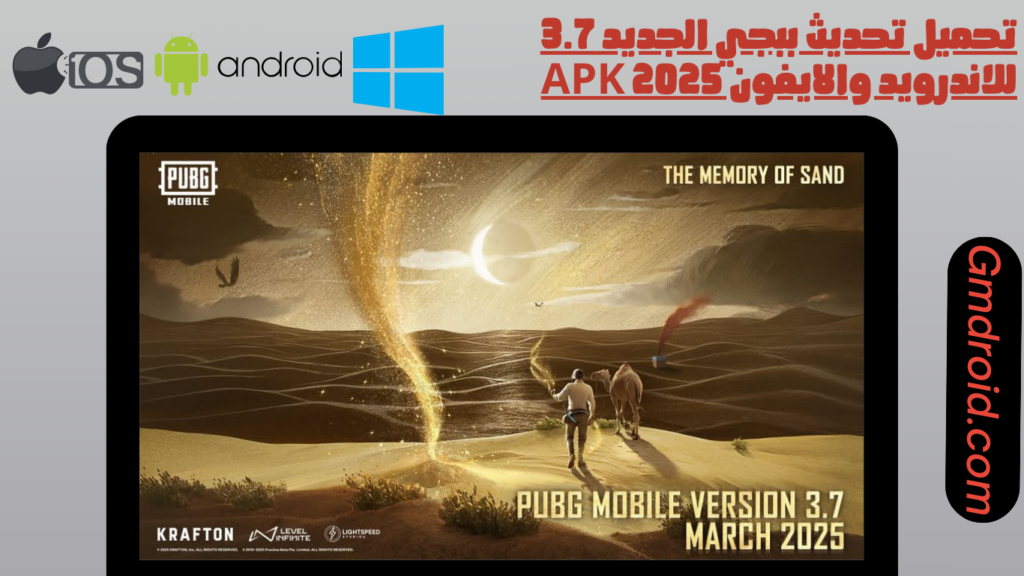 تحميل تحديث ببجي الجديد 3.7 للاندرويد والايفون apk 2025